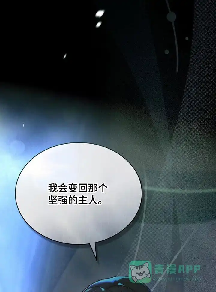 《琥珀魅影》第29话 第16页