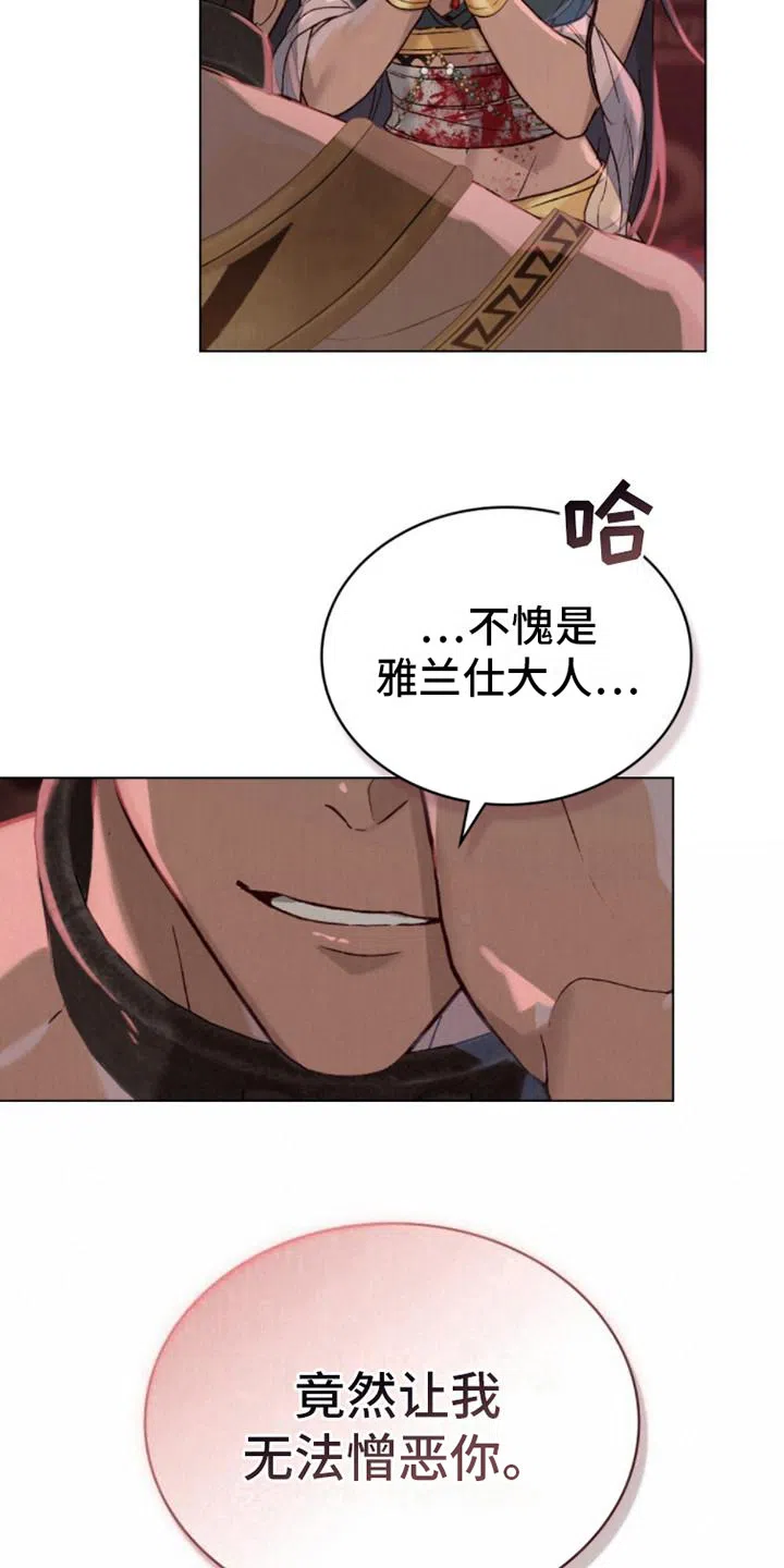 《琥珀魅影》第3话 第20页