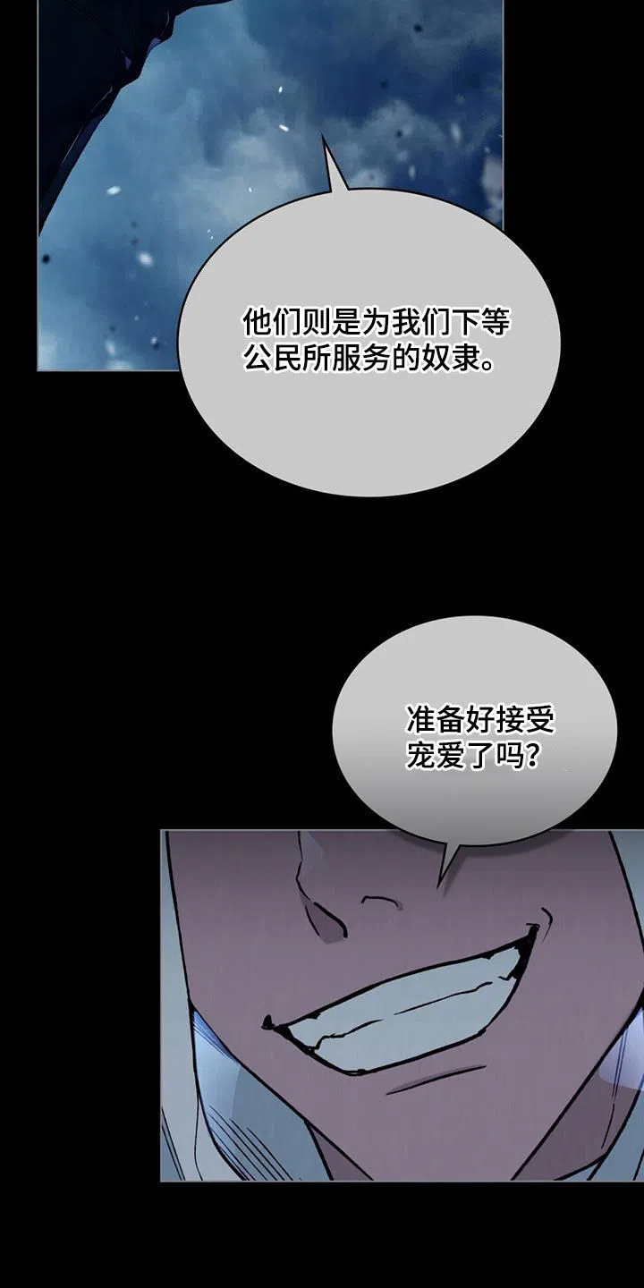 《琥珀魅影》第30话 第18页