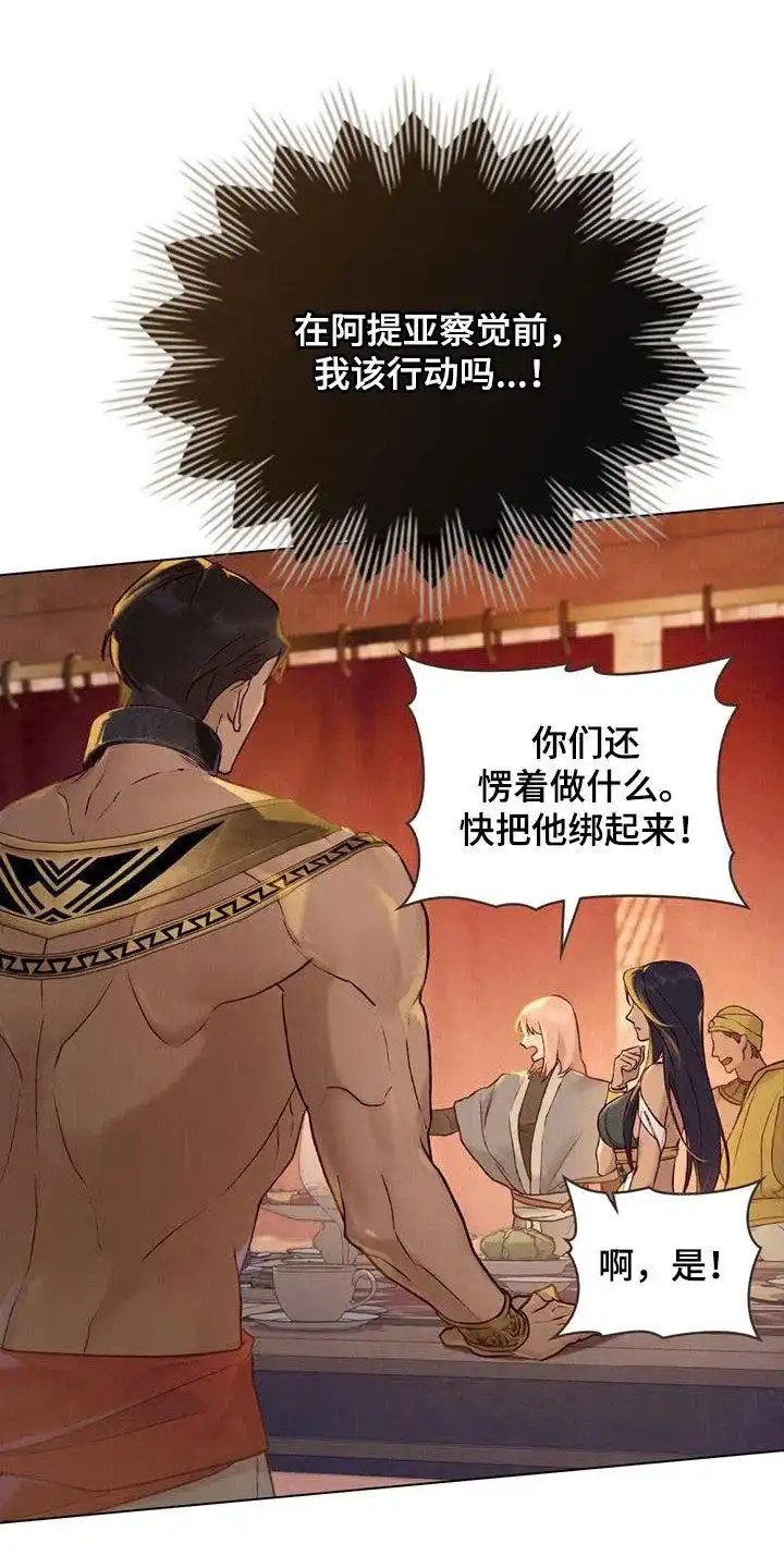 《琥珀魅影》第30话 第33页