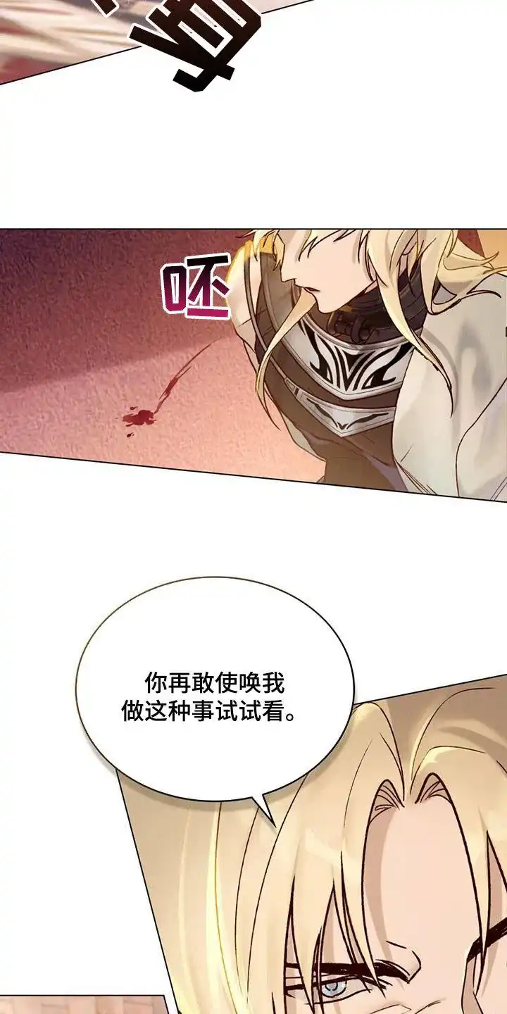 《琥珀魅影》第30话 第30页