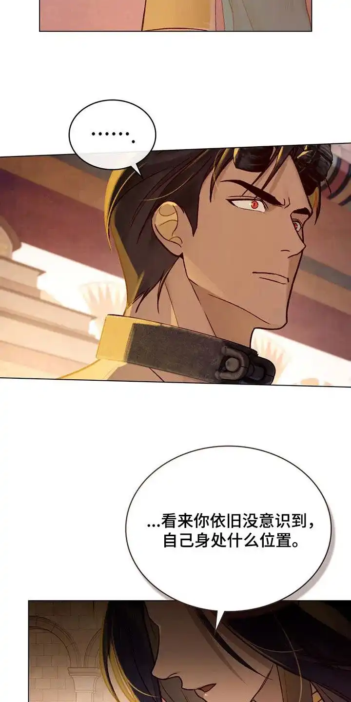 《琥珀魅影》第31话 第2页