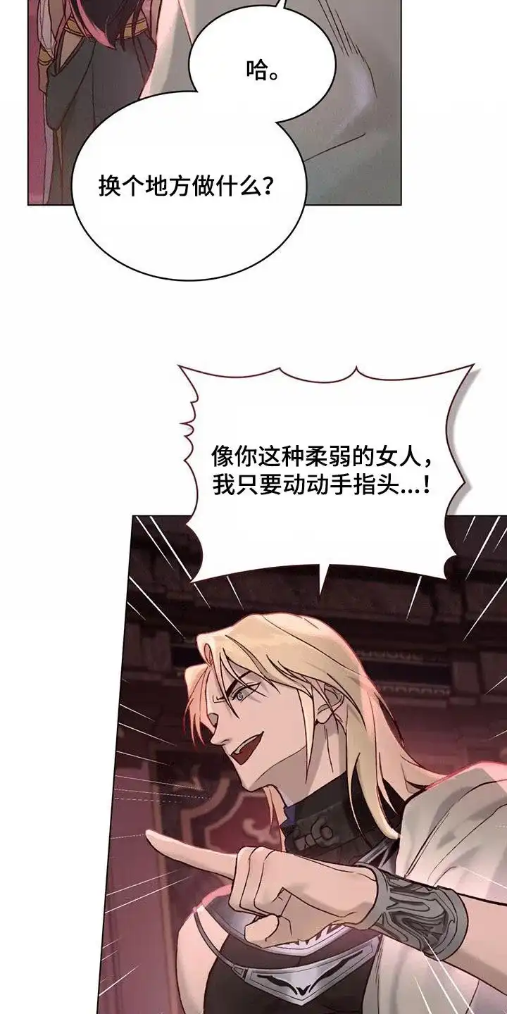 《琥珀魅影》第31话 第9页