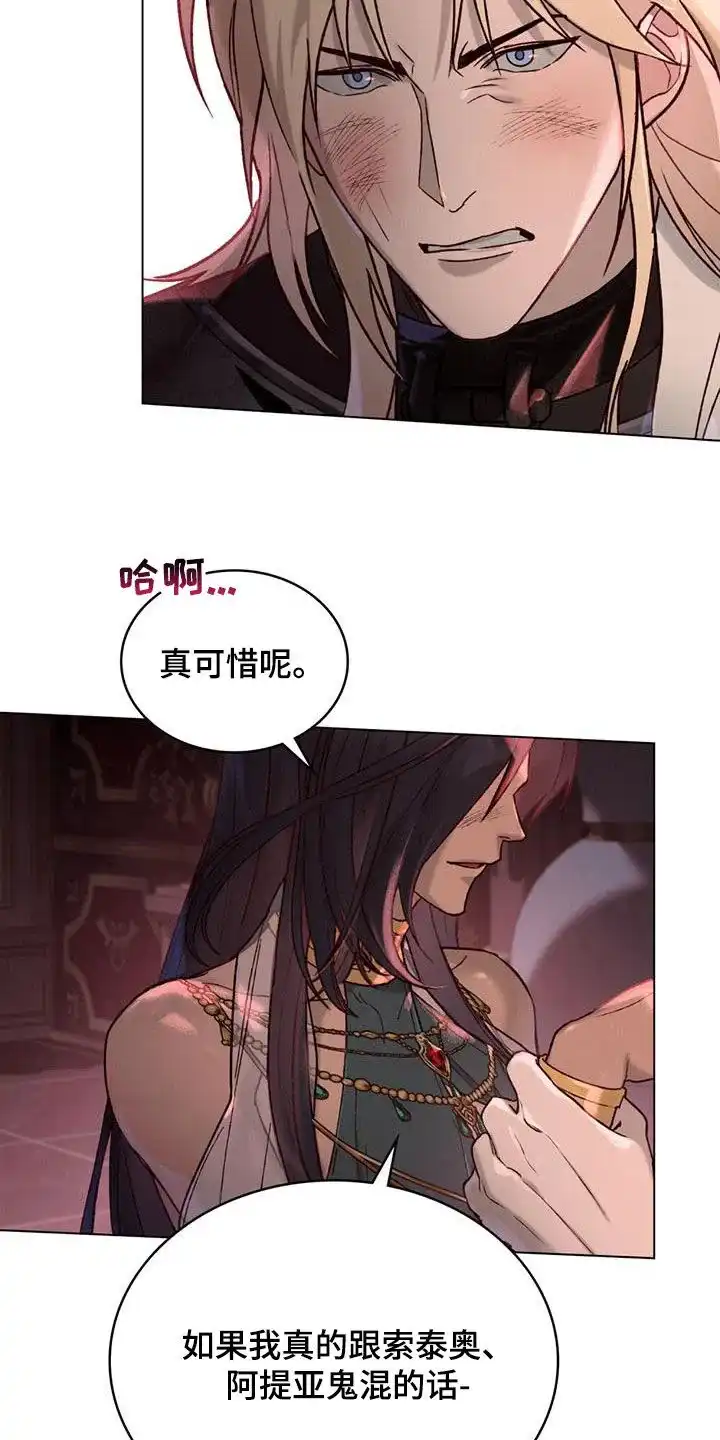 《琥珀魅影》第31话 第23页