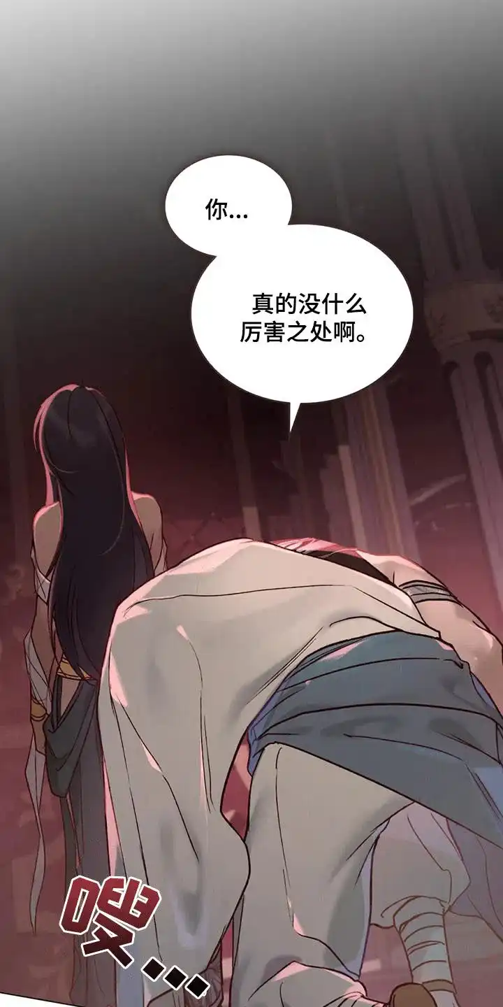 《琥珀魅影》第31话 第12页