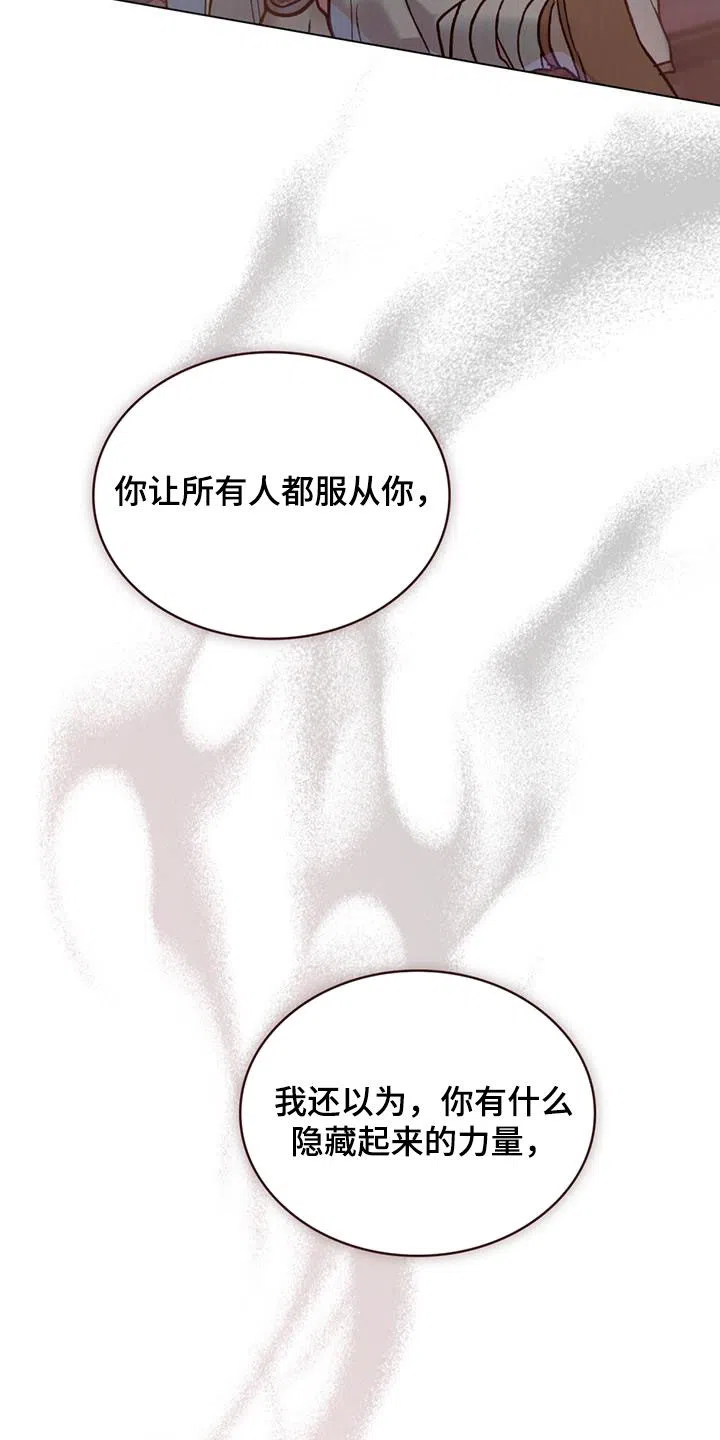《琥珀魅影》第31话 第13页