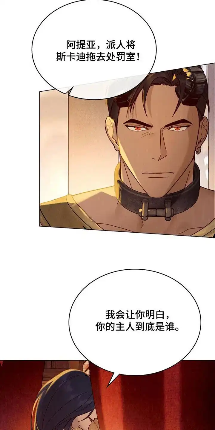 《琥珀魅影》第31话 第4页