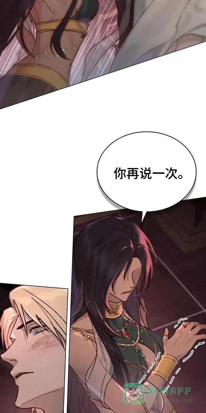 《琥珀魅影》第31话 第16页