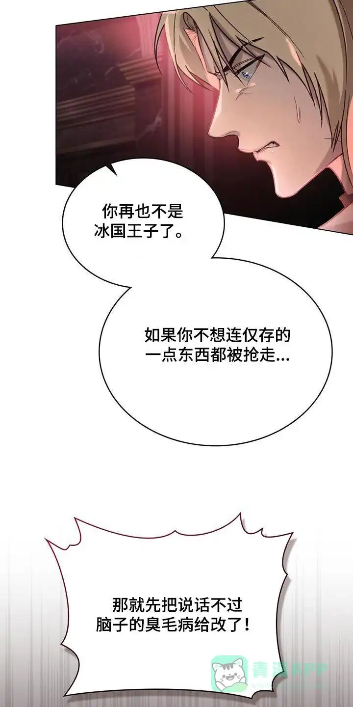 《琥珀魅影》第32话 第6页