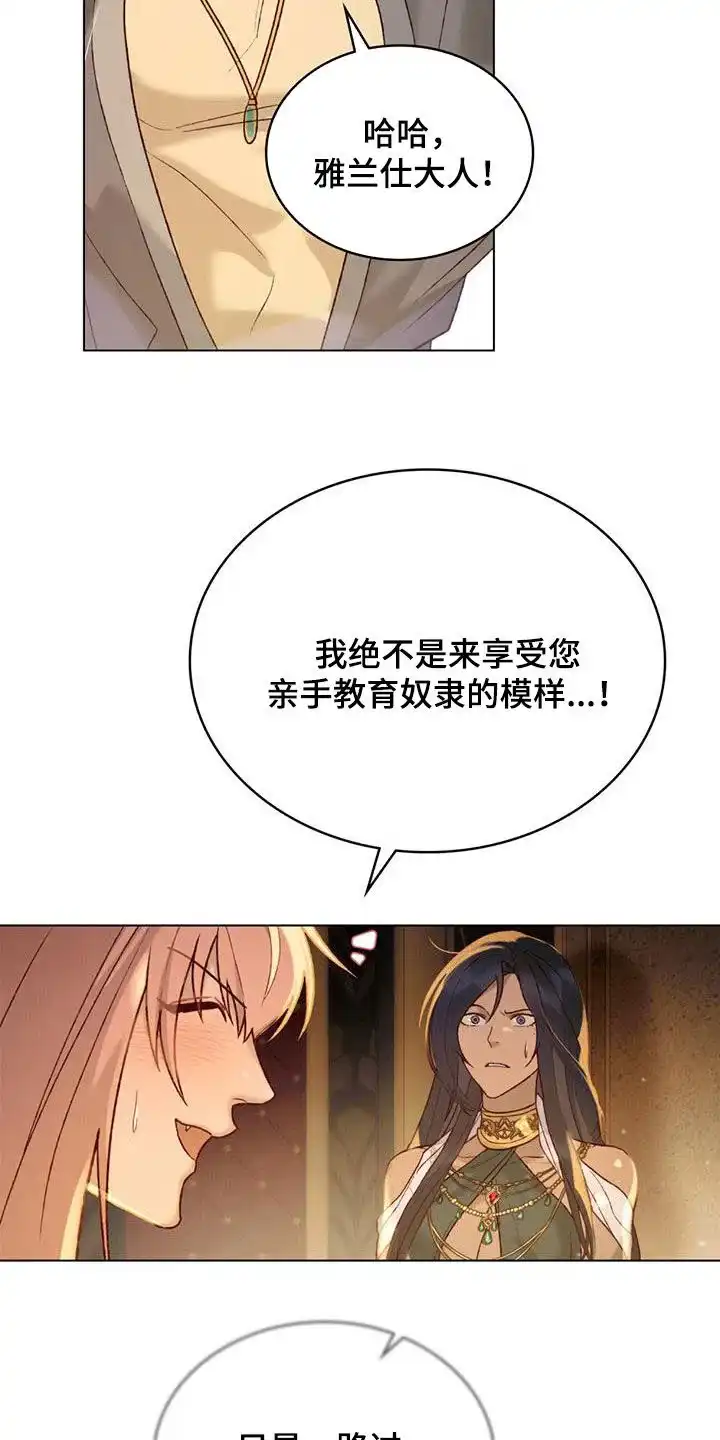 《琥珀魅影》第32话 第15页