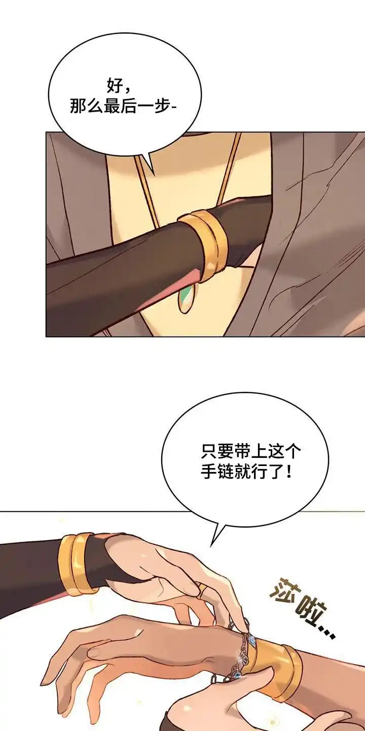 《琥珀魅影》第33话 第13页