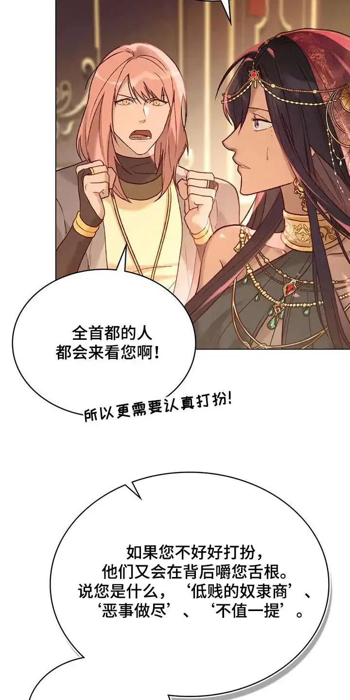 《琥珀魅影》第33话 第5页