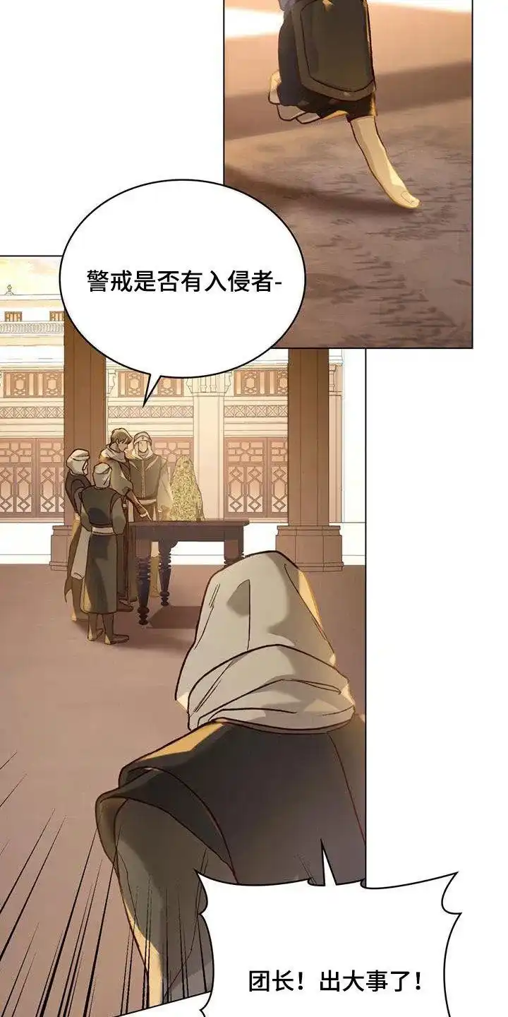 《琥珀魅影》第33话 第18页