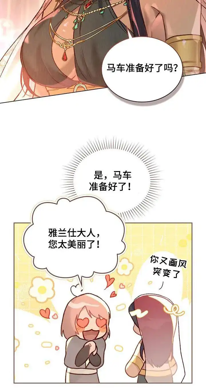 《琥珀魅影》第33话 第12页
