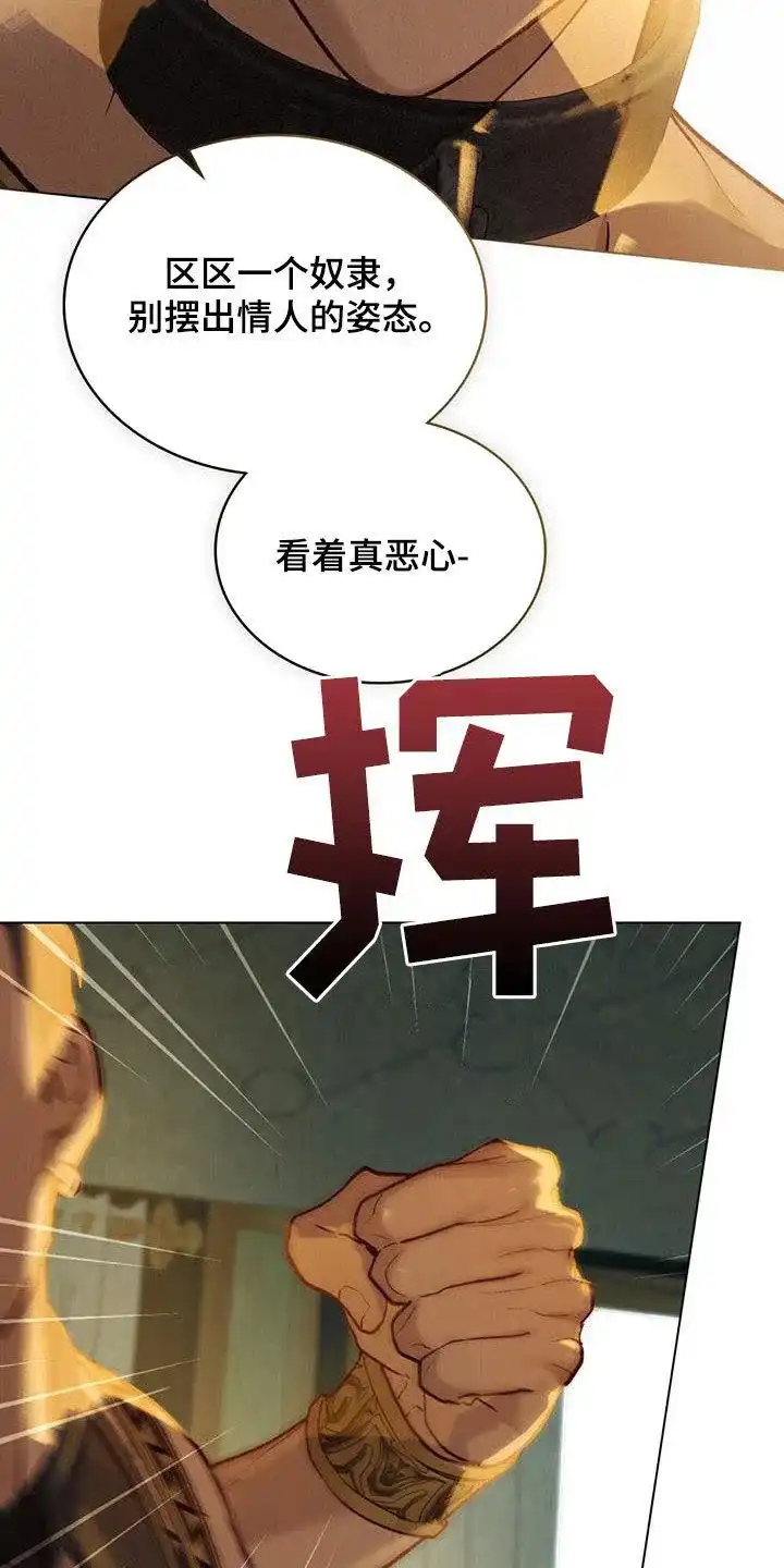 《琥珀魅影》第34话 第20页