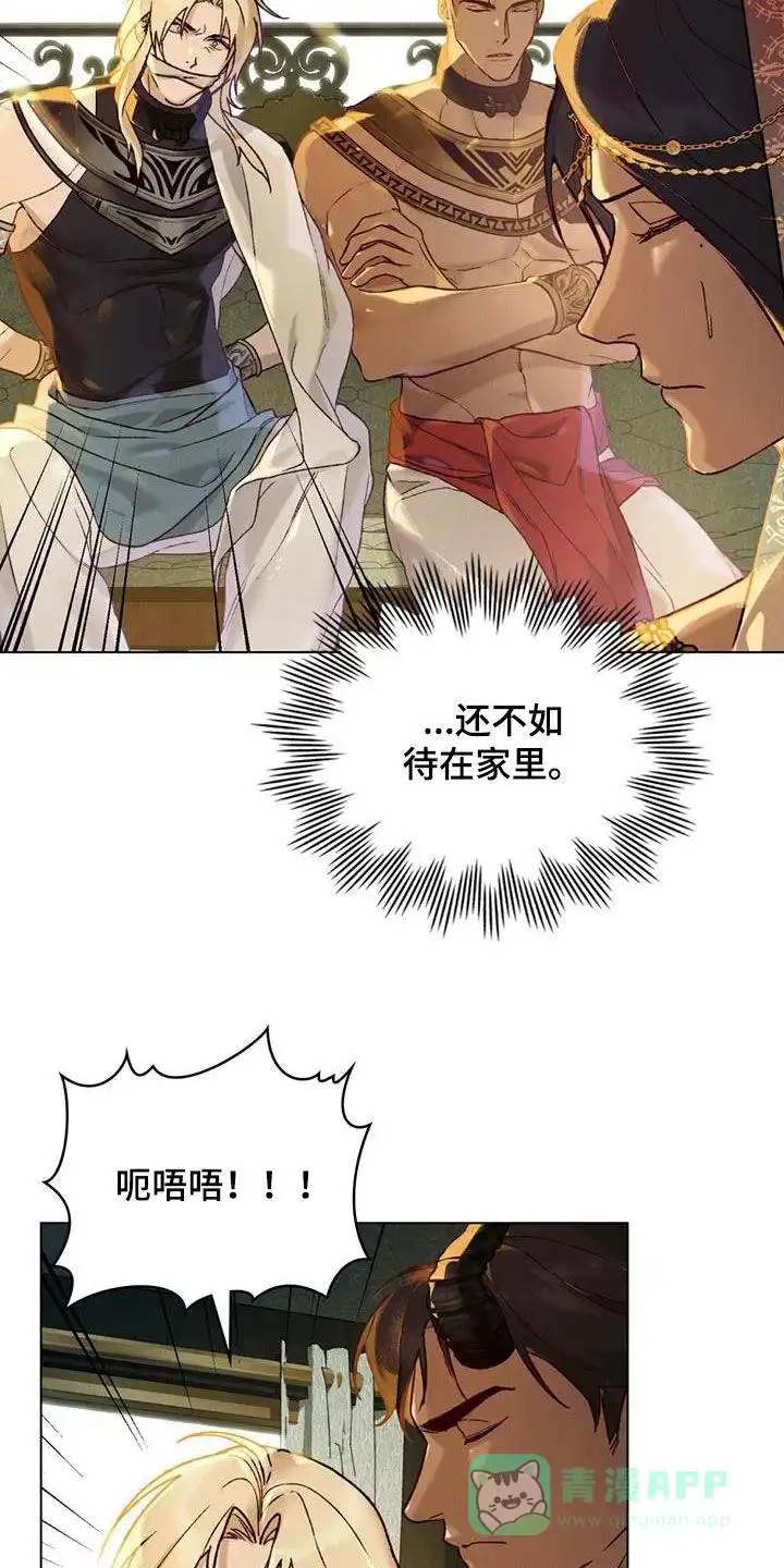《琥珀魅影》第34话 第6页
