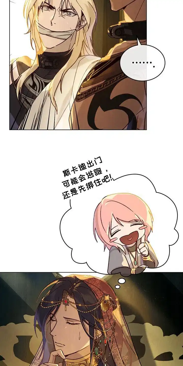 《琥珀魅影》第34话 第7页