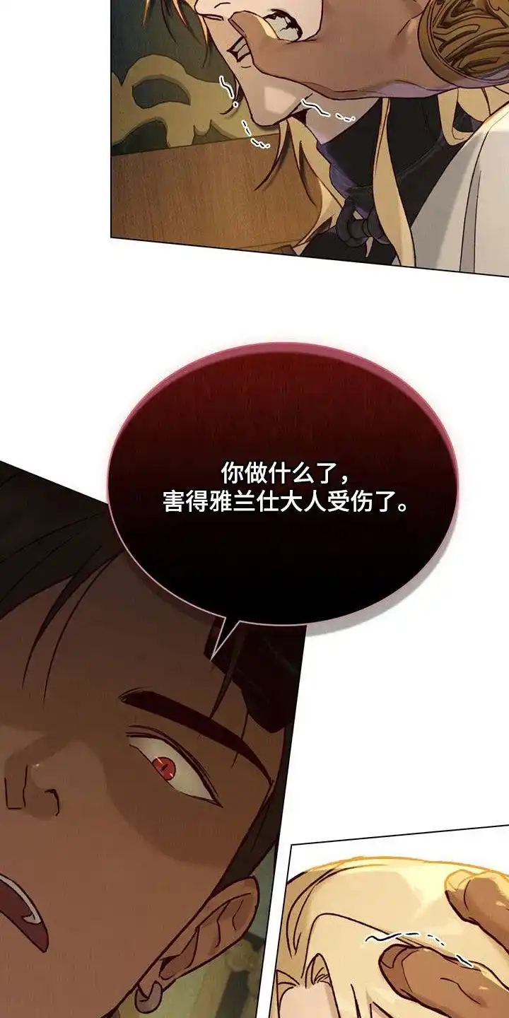 《琥珀魅影》第34话 第18页