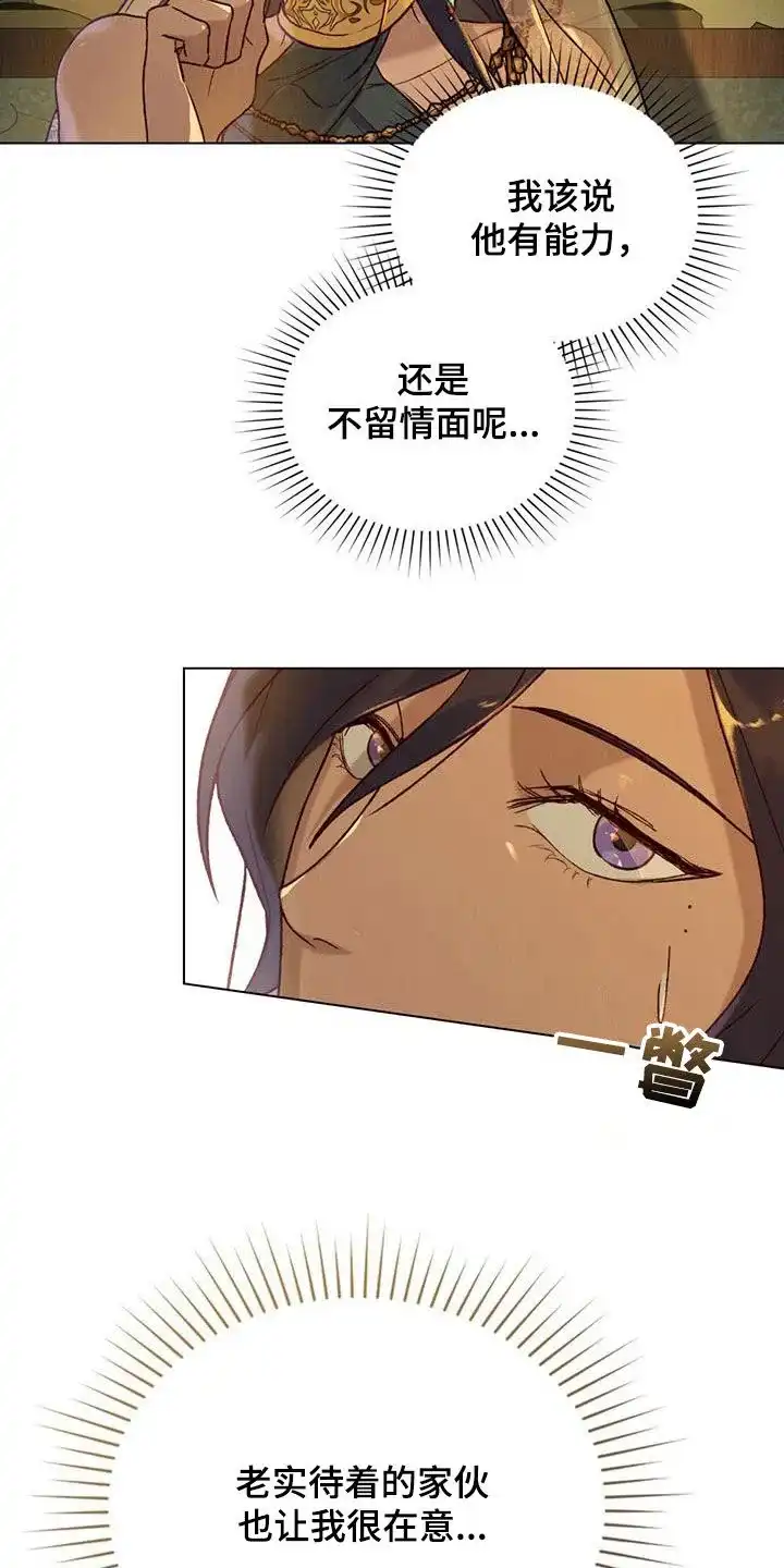 《琥珀魅影》第34话 第8页