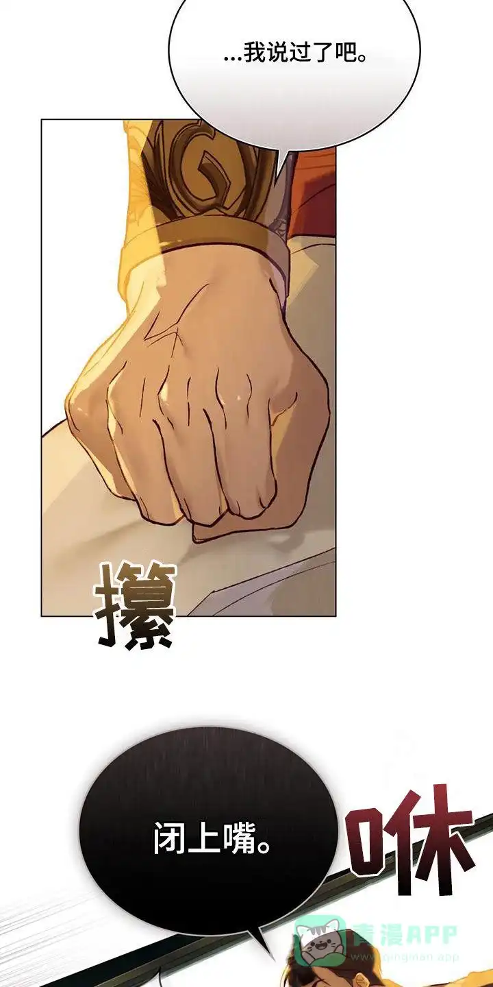 《琥珀魅影》第34话 第16页
