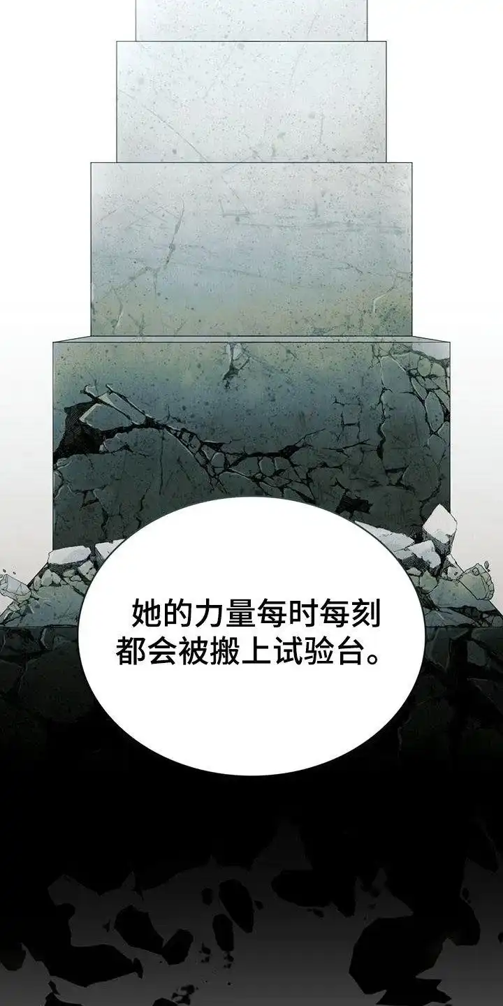 《琥珀魅影》第35话 第9页
