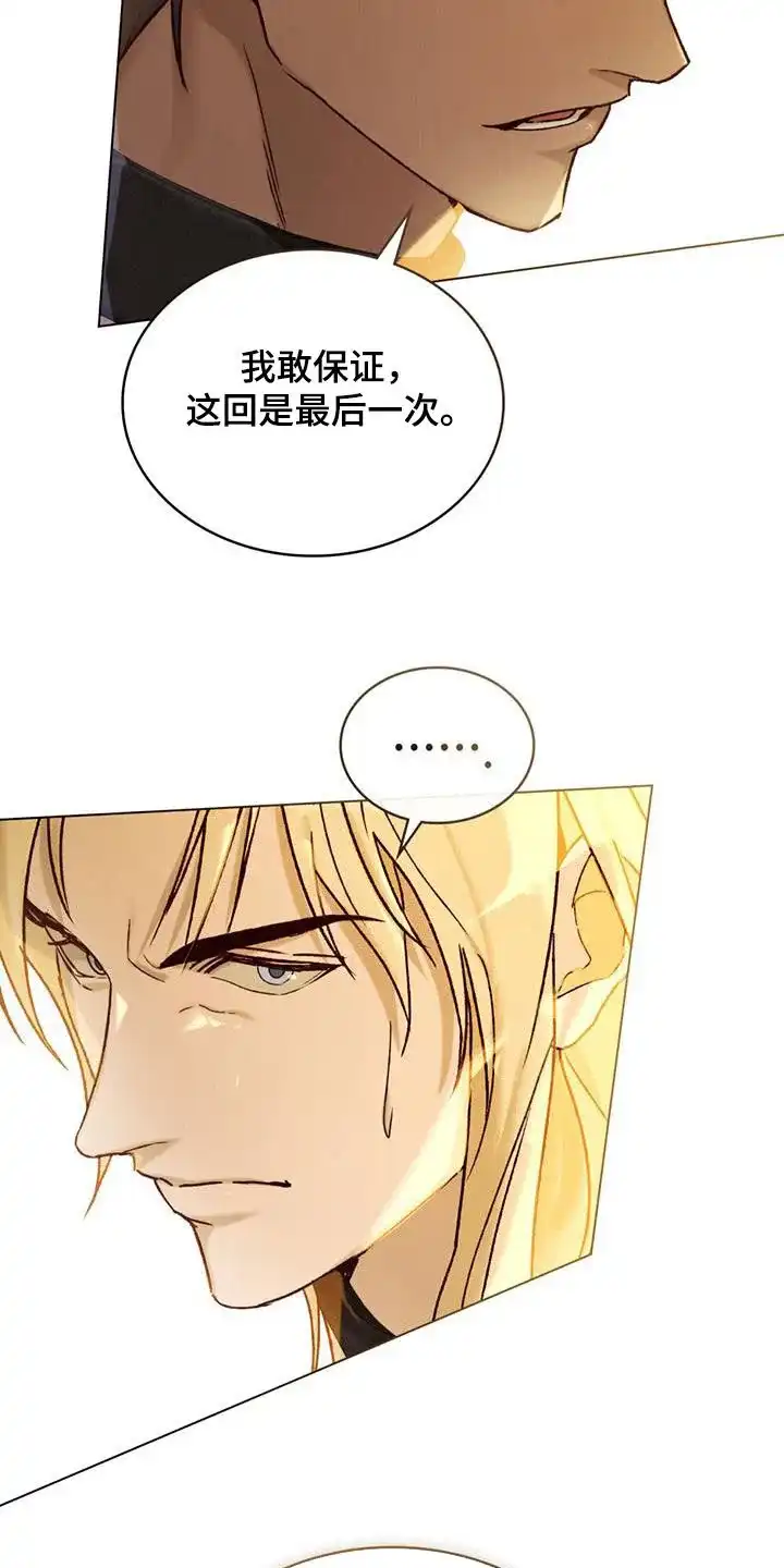 《琥珀魅影》第35话 第12页