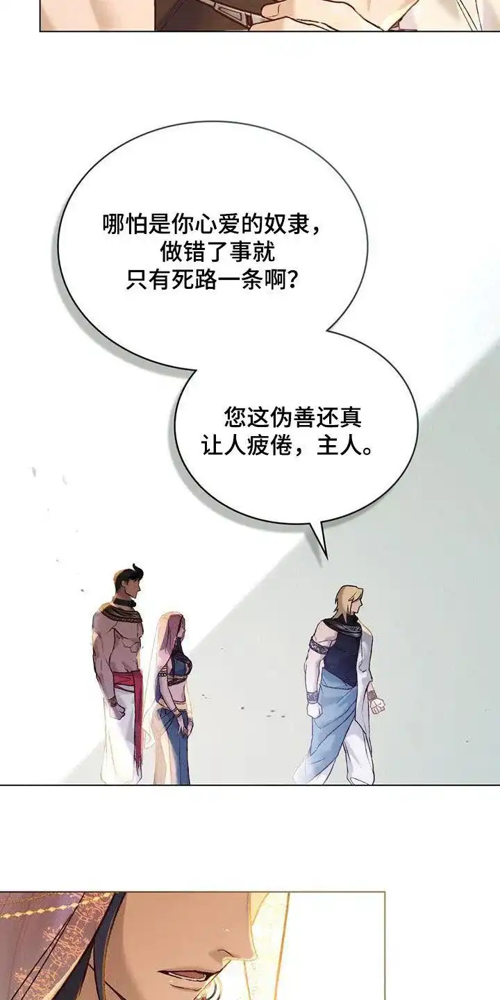 《琥珀魅影》第36话 第18页