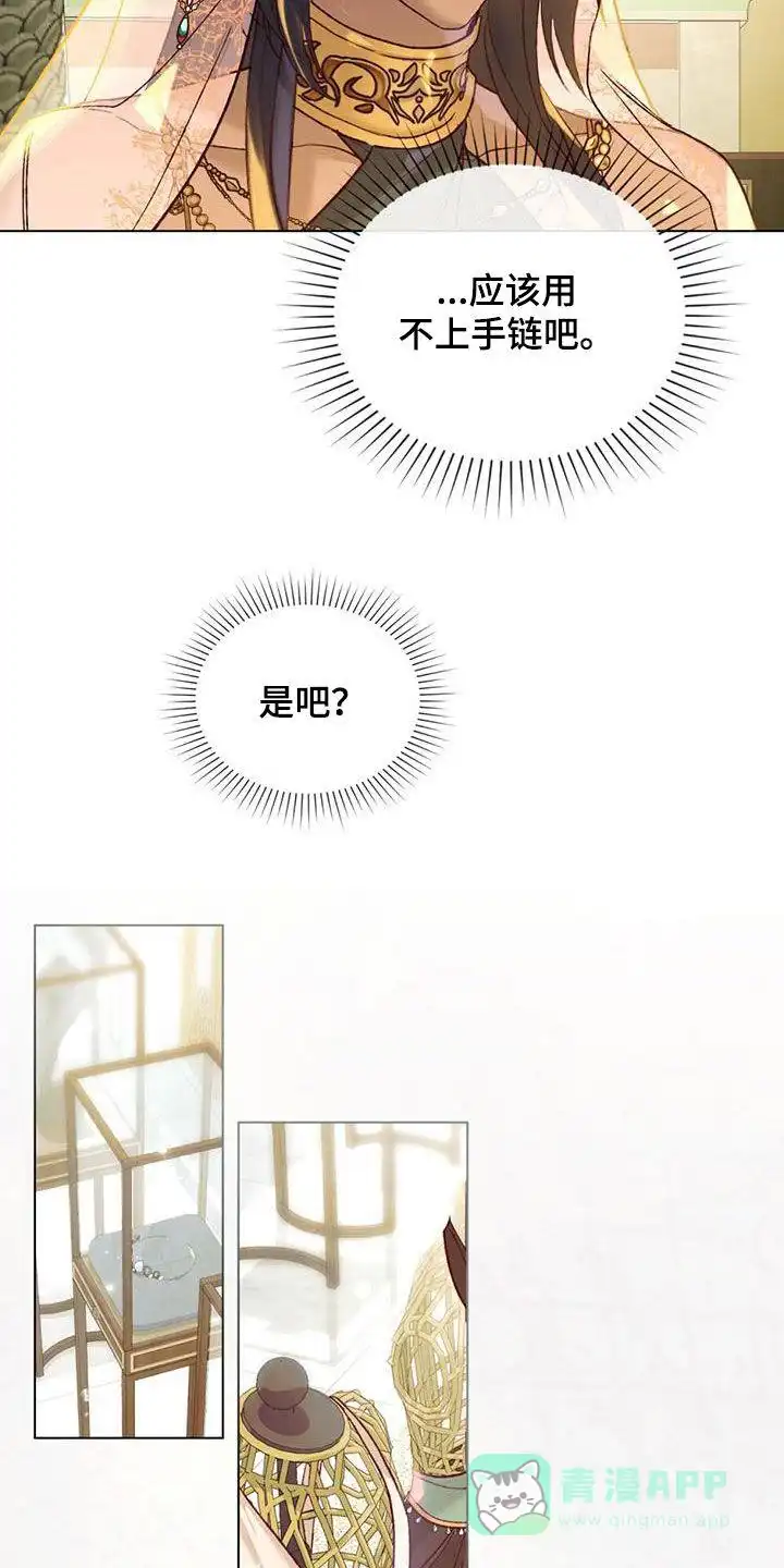 《琥珀魅影》第36话 第21页
