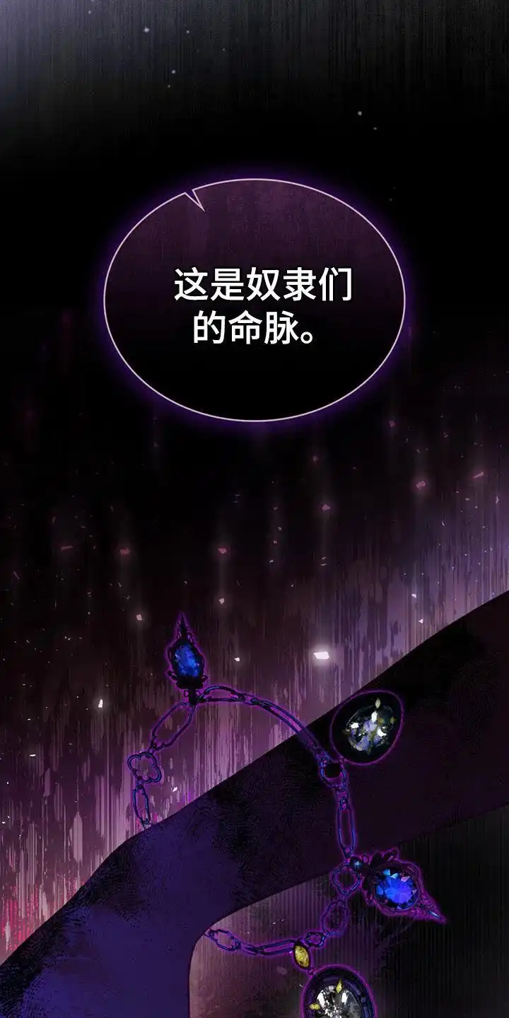 《琥珀魅影》第36话 第13页