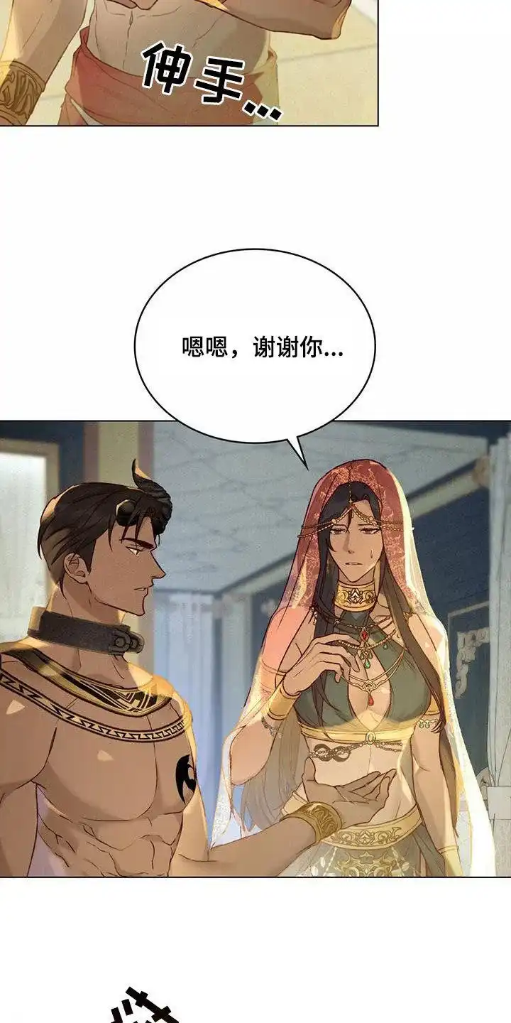 《琥珀魅影》第36话 第10页