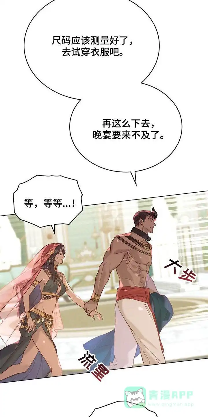 《琥珀魅影》第37话 第21页