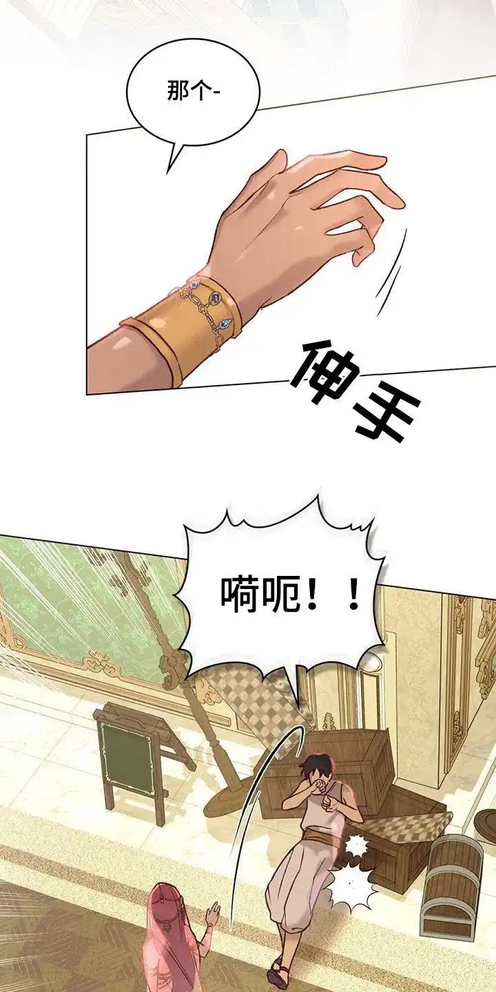 《琥珀魅影》第37话 第9页