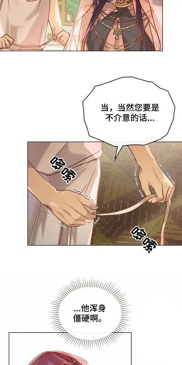 《琥珀魅影》第37话 第5页