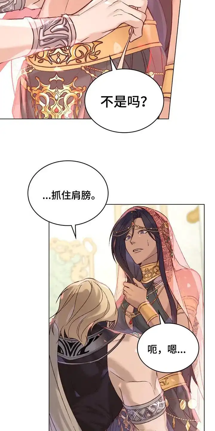 《琥珀魅影》第37话 第17页