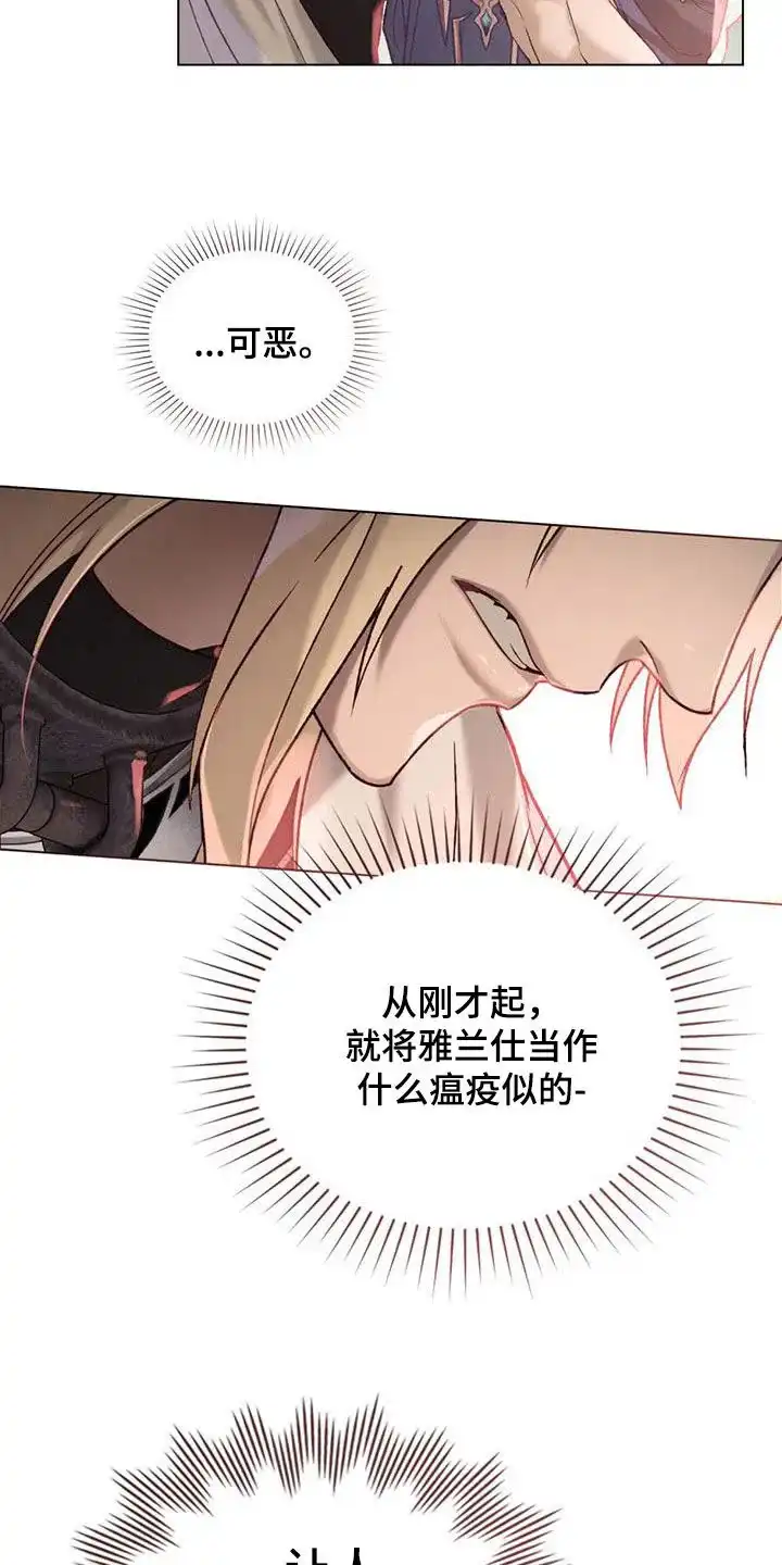 《琥珀魅影》第37话 第18页