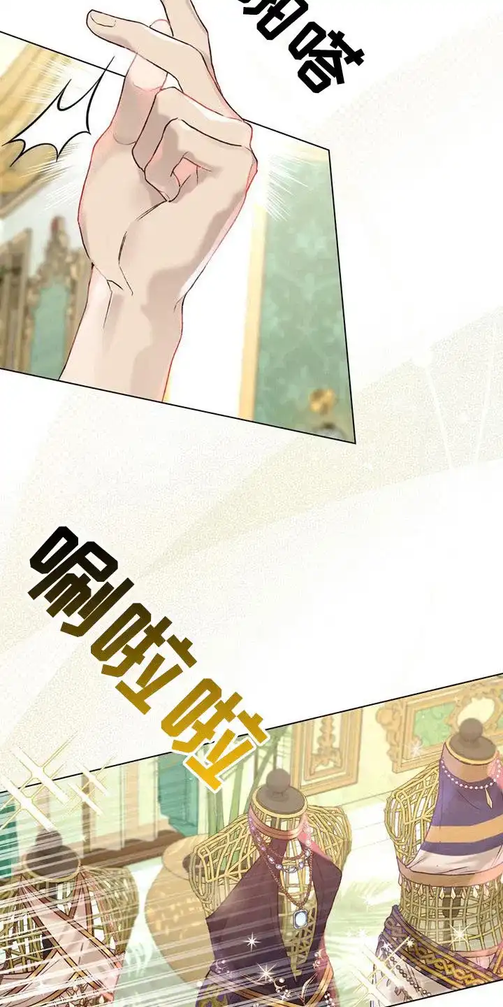 《琥珀魅影》第37话 第2页