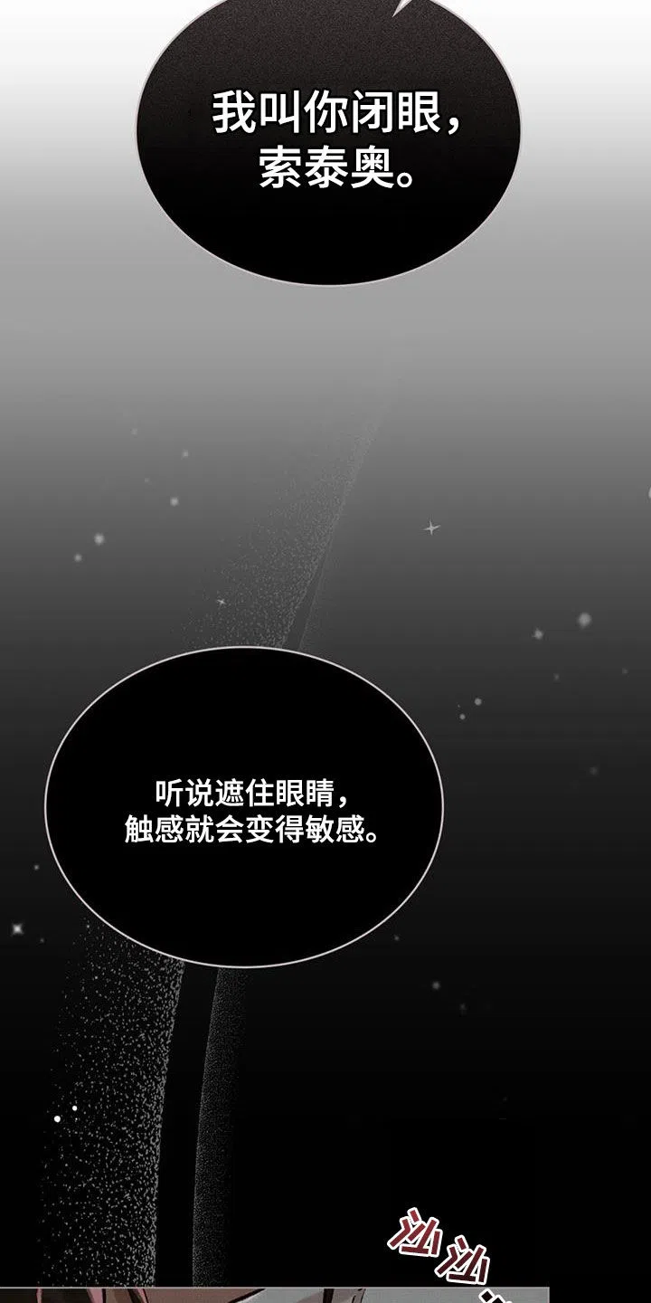 《琥珀魅影》第38话 第7页