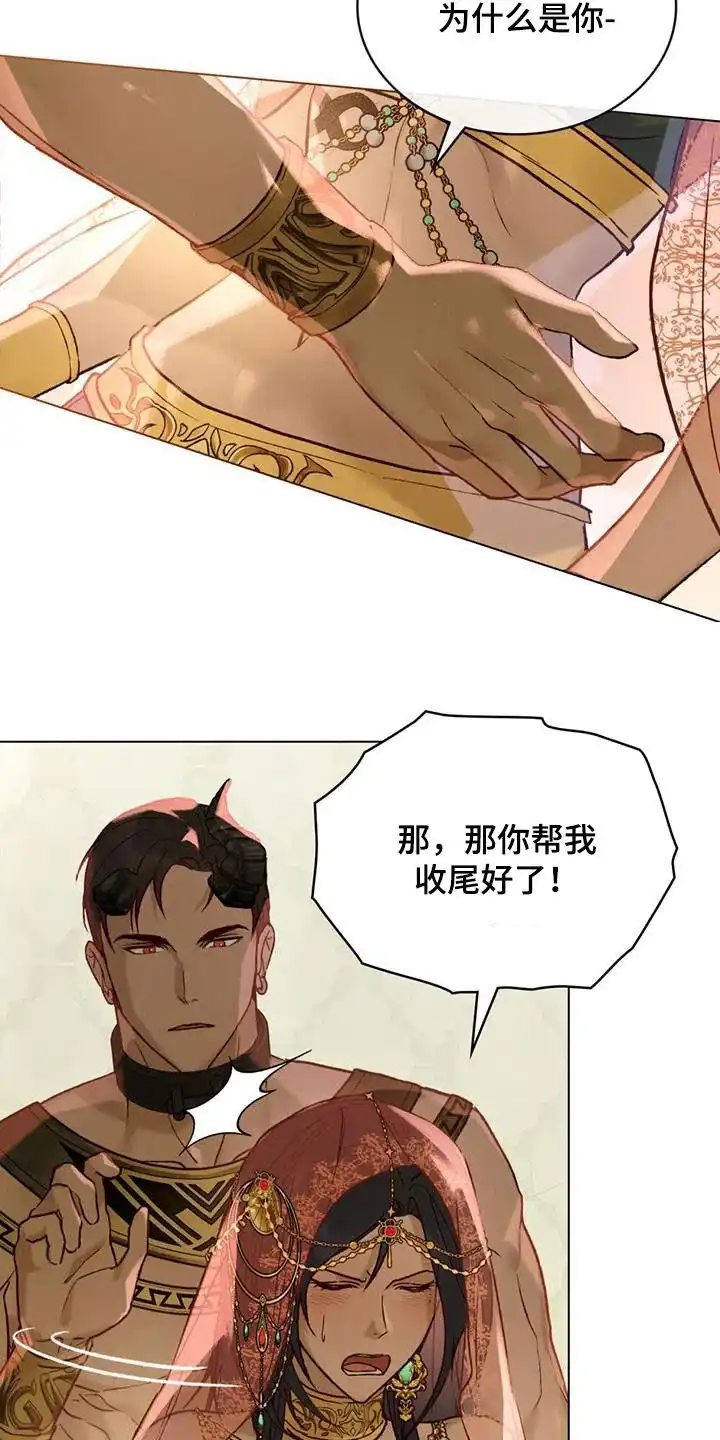 《琥珀魅影》第38话 第3页