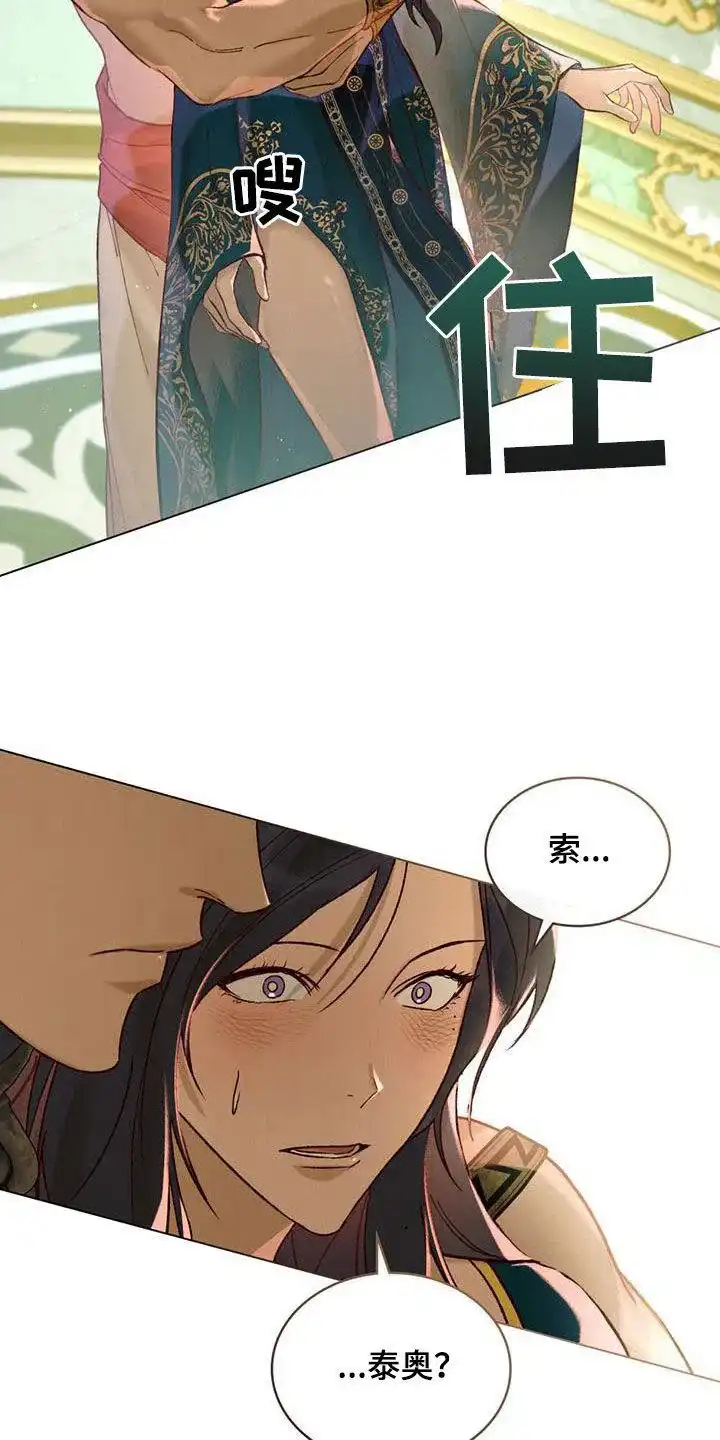 《琥珀魅影》第38话 第13页