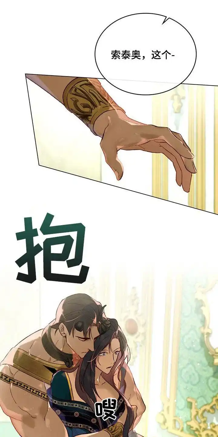 《琥珀魅影》第38话 第12页