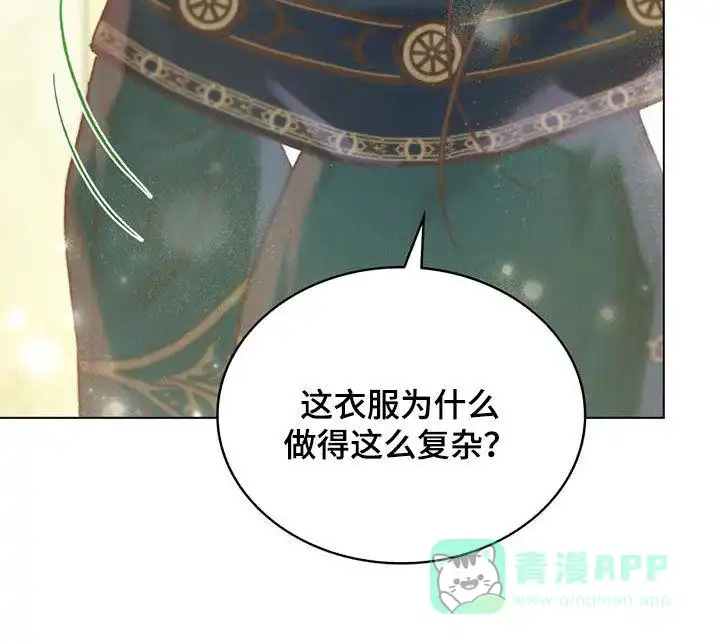 《琥珀魅影》第38话 第11页