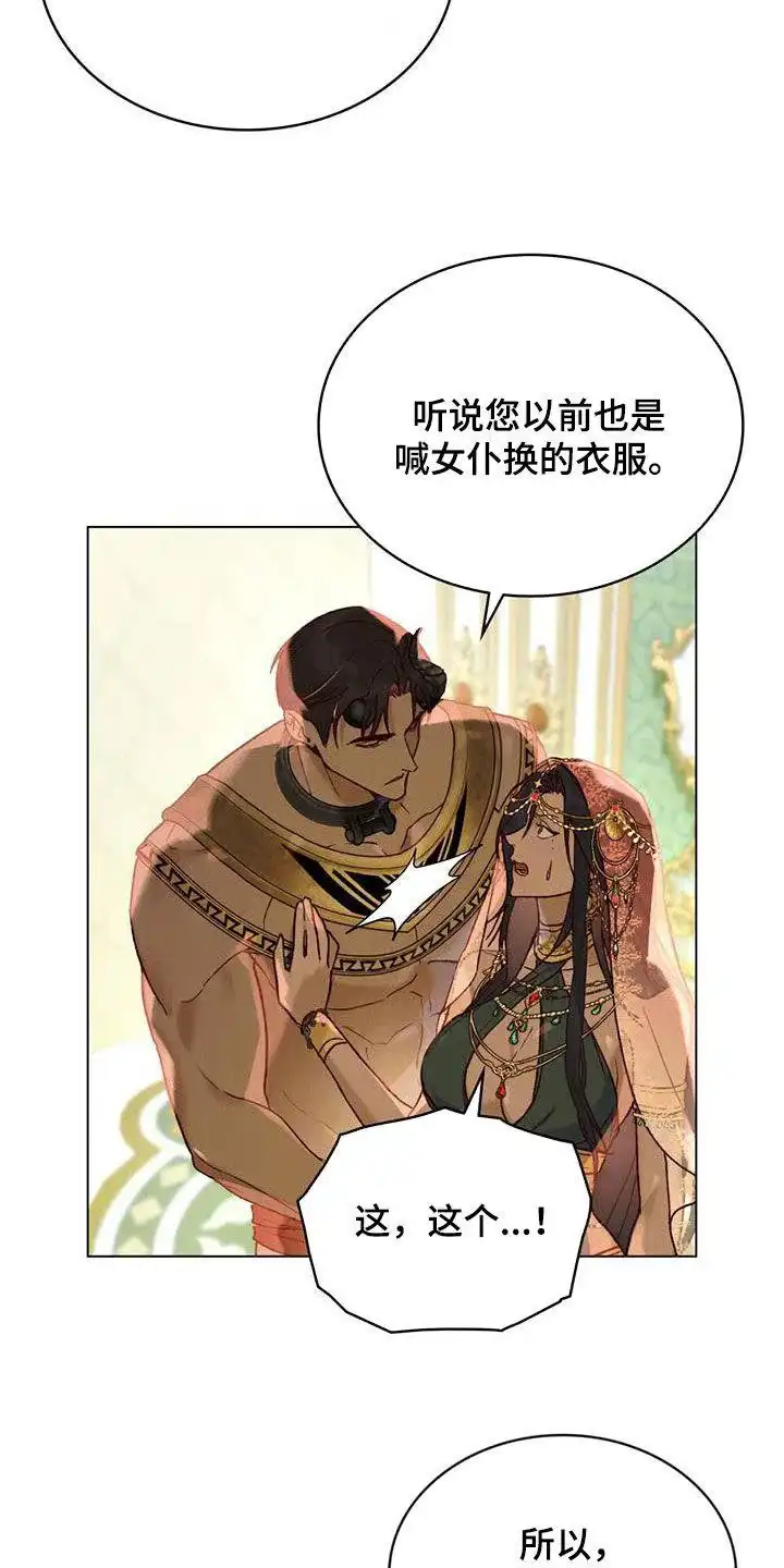 《琥珀魅影》第38话 第2页