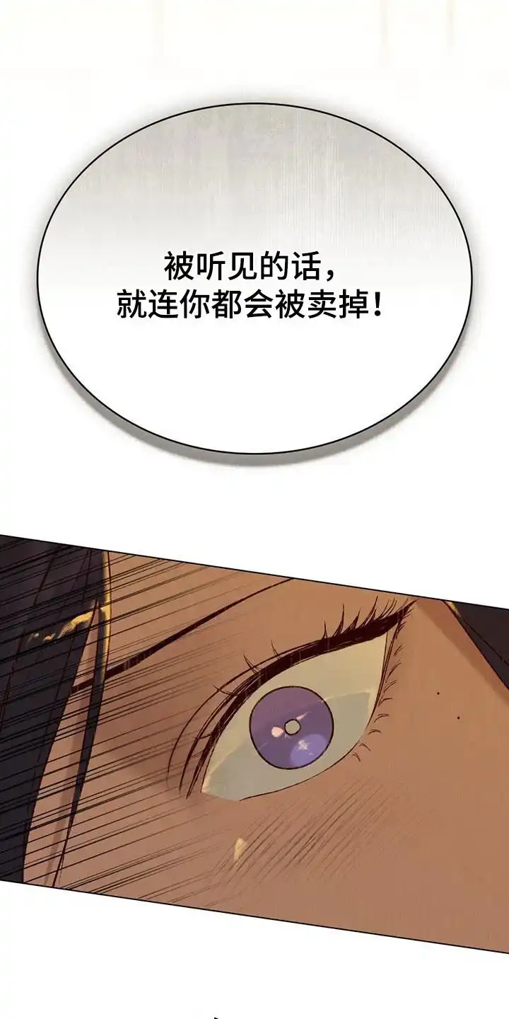 《琥珀魅影》第39话 第22页