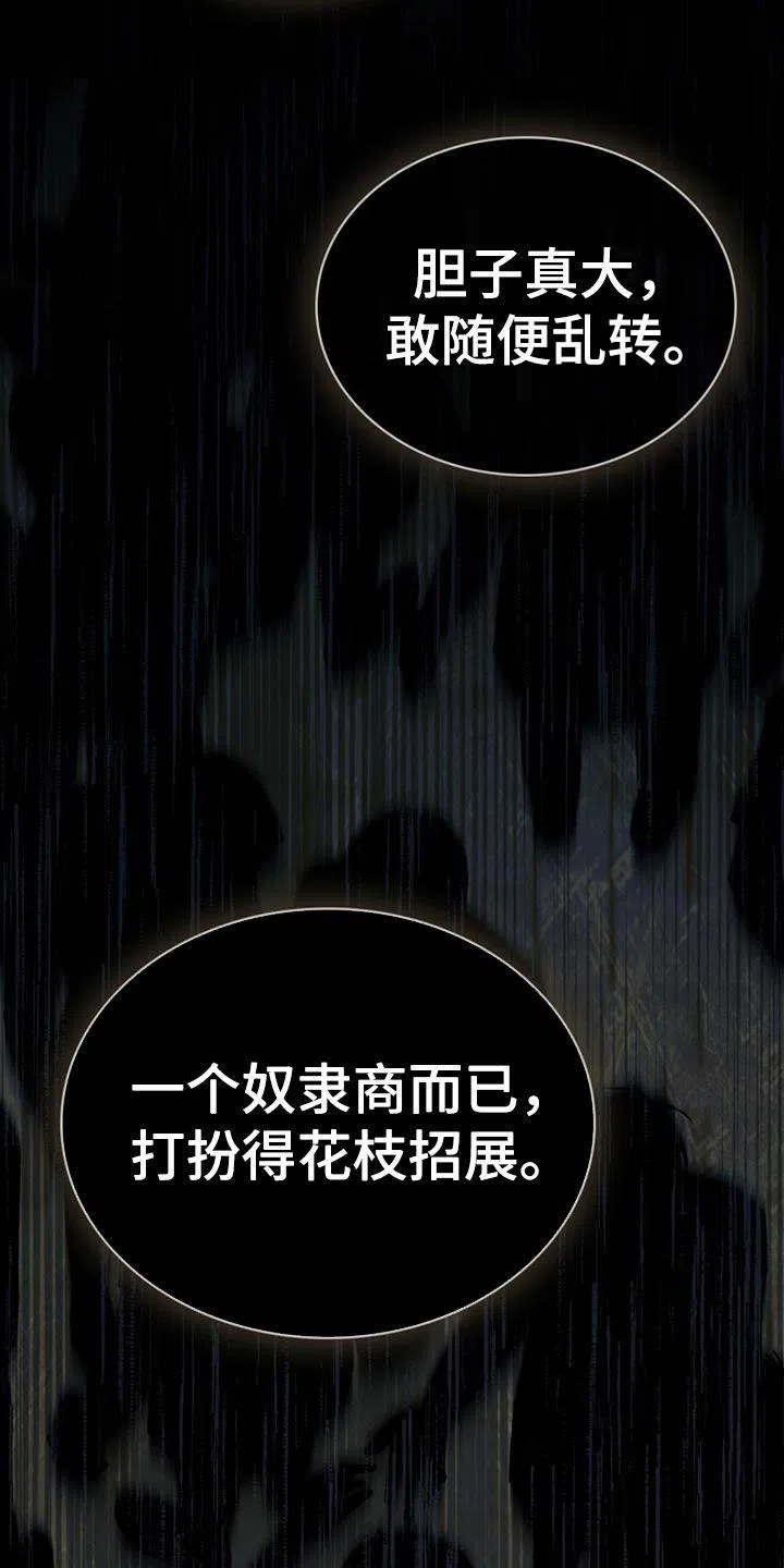 《琥珀魅影》第39话 第18页