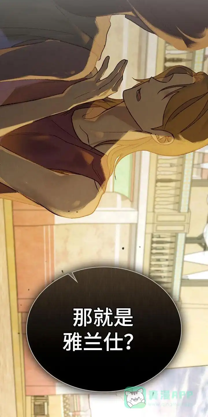 《琥珀魅影》第39话 第16页