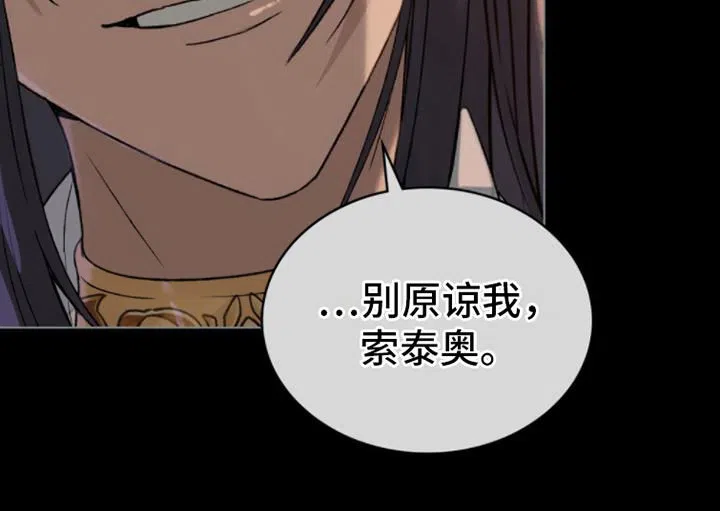 《琥珀魅影》第4话 第20页