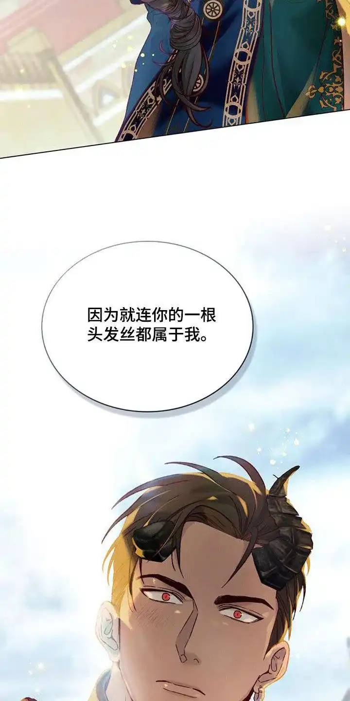 《琥珀魅影》第40话 第15页