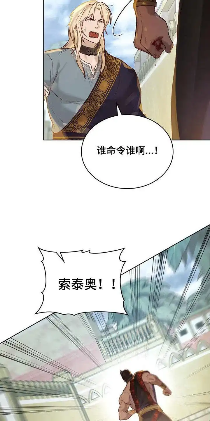 《琥珀魅影》第40话 第20页