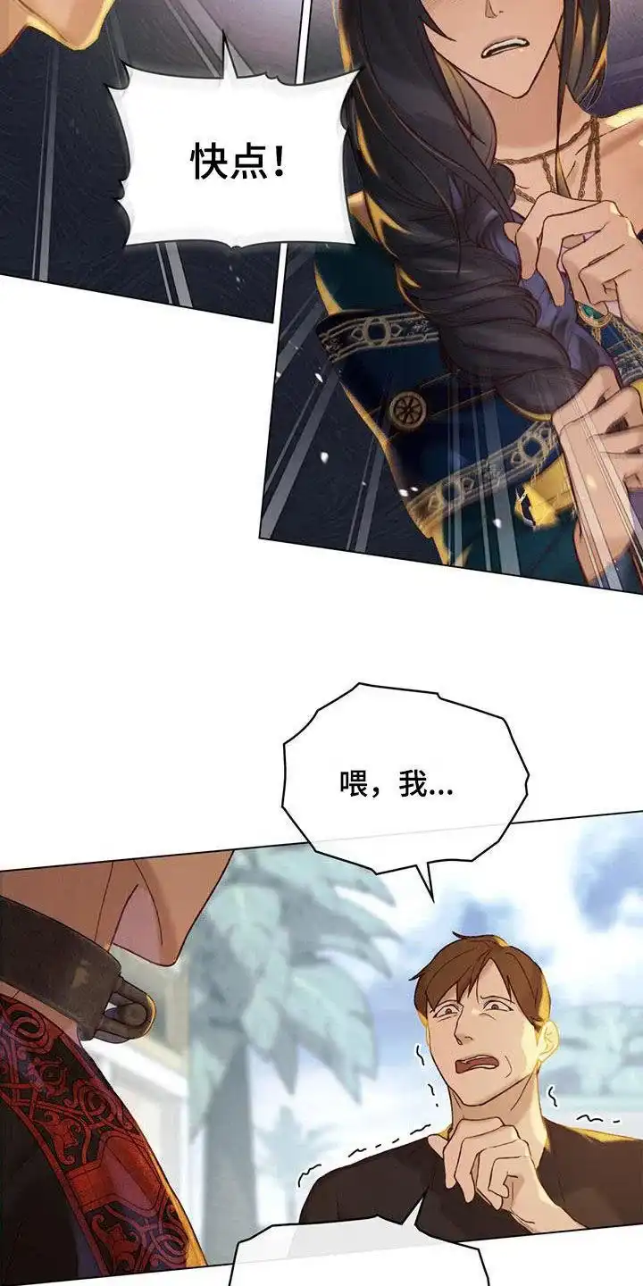 《琥珀魅影》第40话 第3页