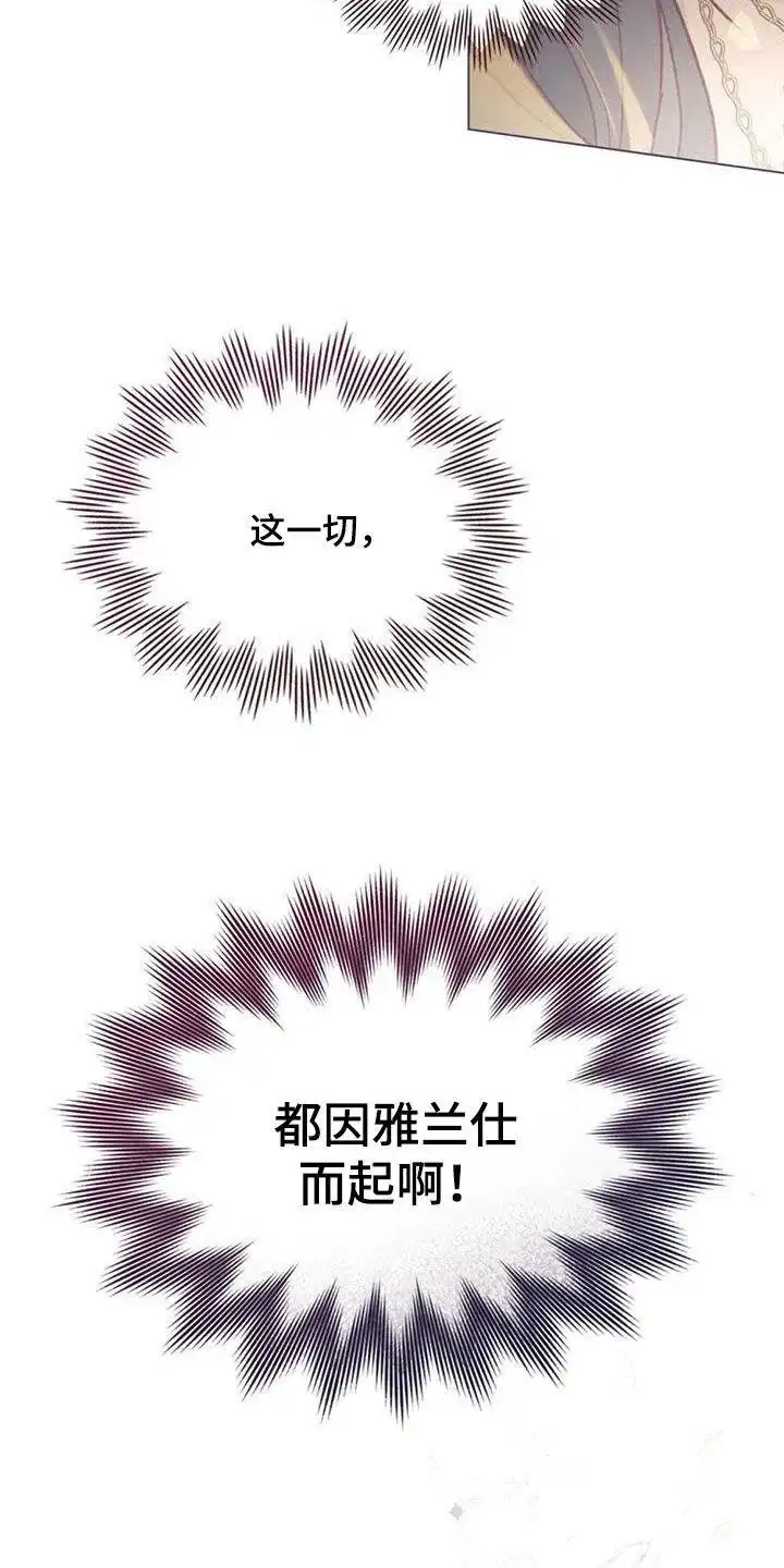 《琥珀魅影》第40话 第9页